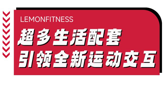 米乐M6：真的大不一样！萧山市北新开一家大型运动馆这波福利提前抢(图7)