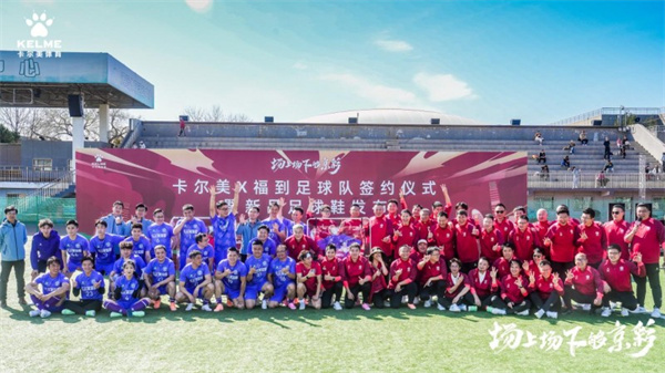 “场上场下够京彩”卡尔美2024秋冬订货会暨北京旗舰中心开业！(图5)