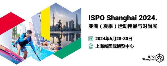 米乐M6网页版：2024户外运动用品展北京上海南京运动用品展ISPO(图2)