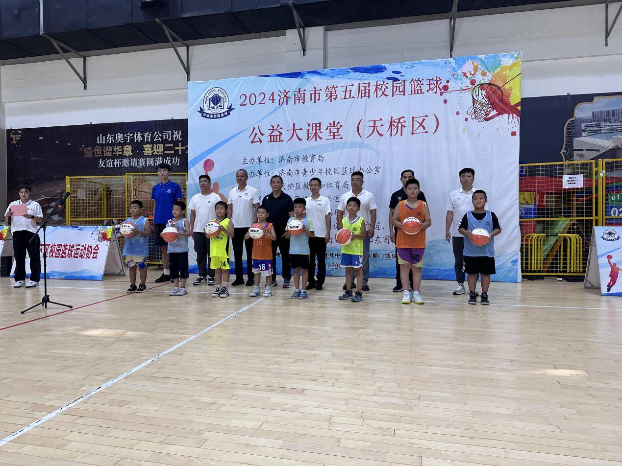 2024济南市第五届校园篮球公益大课堂启动(图2)