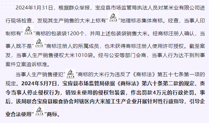 2024江苏省民生领域案件查办“铁拳”行动典型案例（第四批）(图2)