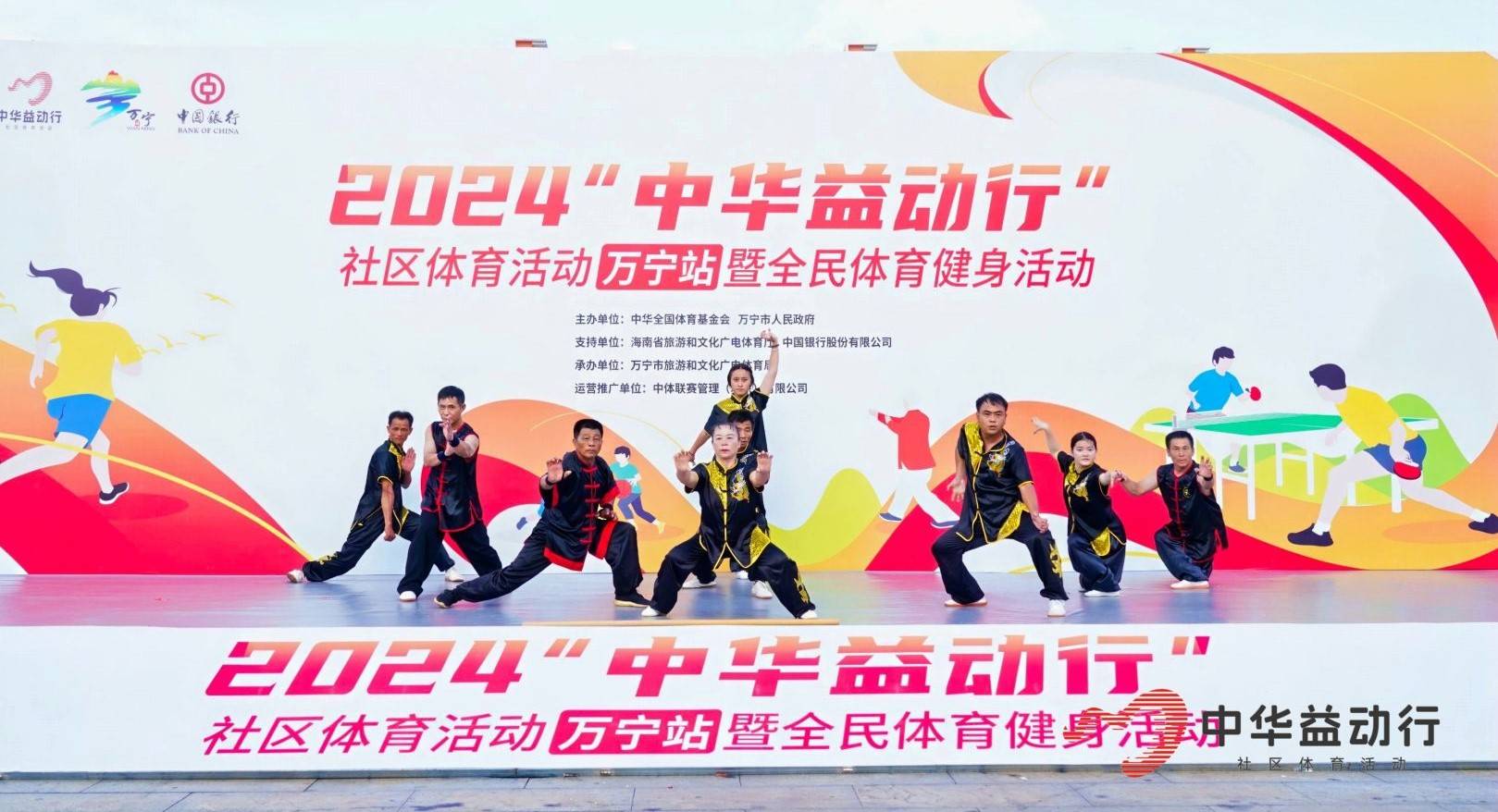 “活力之城”魅力绽放2024“中华益动行”社区体育活动（万宁站）盛大启幕(图2)