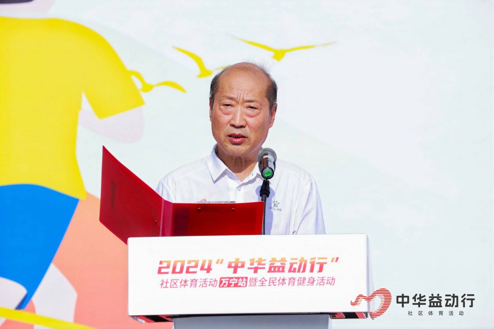 “活力之城”魅力绽放2024“中华益动行”社区体育活动（万宁站）盛大启幕(图4)