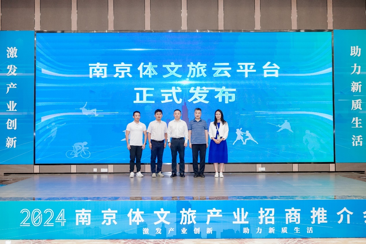 2024南京体文旅产业招商推介会圆满举办(图4)