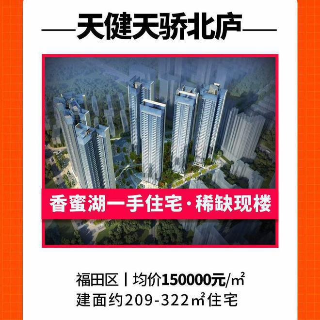 2024天健天骄(天健天骄)-欢迎您-楼盘详情(图2)