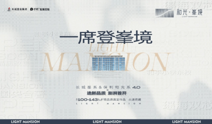 米乐M6平台：2024保利和光峯境【合肥2024首页】丨营销中心电话营销中心丨保利和光峯境(图5)