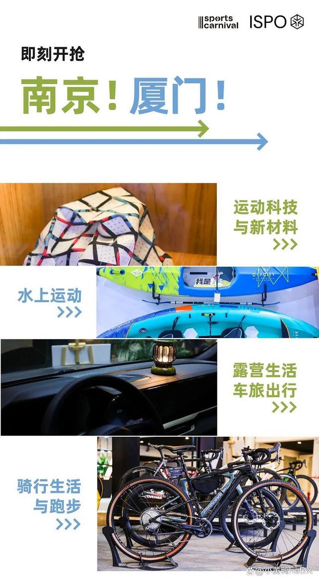 米乐M6平台：2025亚洲户外运动用品与时尚展｜2025上海ISPO(图2)