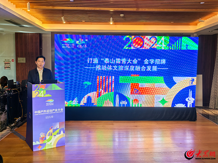 2024年泰安体育赛事火爆出圈重大赛事综合及奖补资金居全省之首(图14)