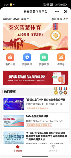 2024年泰安体育赛事火爆出圈重大赛事综合及奖补资金居全省之首(图13)