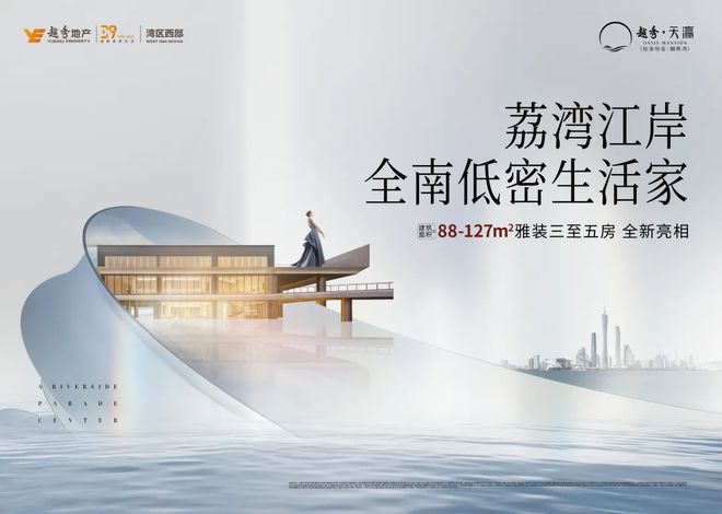 2024『越秀·天瀛』售楼中心越秀·天瀛网站欢迎您(图3)