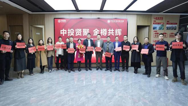 中投企业家俱乐部总结表彰暨2024年底冲刺启动会举办(图4)