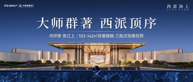 西派顶序2025浦东高端改善不二之选(图13)