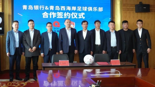 青岛银行与青岛西海岸足球俱乐部“牵手”以“金融＋体育”深度融合推动山东足球事业的发展(图4)