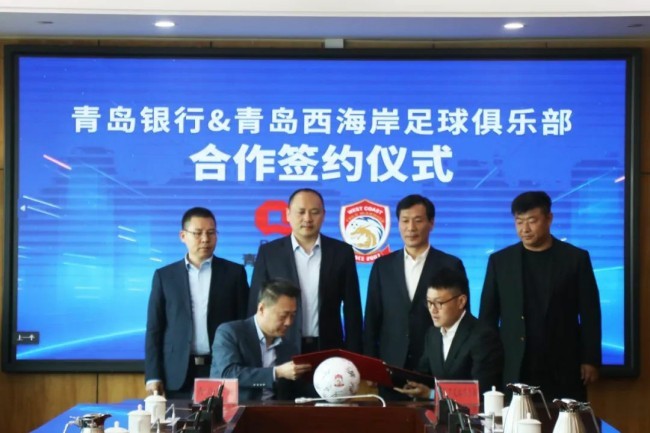青岛银行与青岛西海岸足球俱乐部“牵手”以“金融＋体育”深度融合推动山东足球事业的发展(图3)