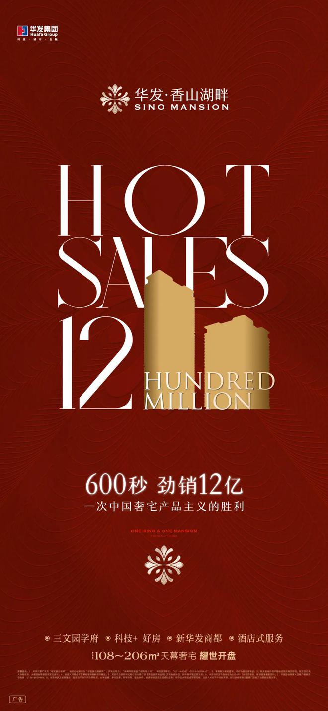 米乐M6：气质决定品质！品质决定价值！华发香山湖畔既有气质又有！(图2)
