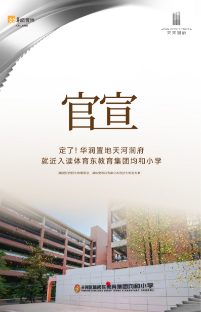 天河奥体板块上演现实版“开挂人生”(图4)