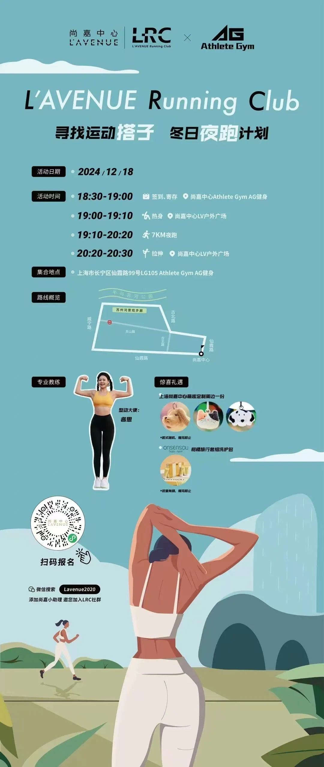 米乐M6网页版：寻找运动搭子！长宁这家俱乐部开启冬日夜跑计划→(图4)