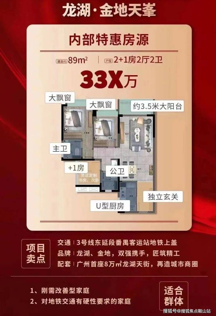 米乐M6平台：广州番禺龙湖金地天峯!利弊(优点、缺点)分析广州番禺龙湖金地天峯一文读懂在售户型(图10)