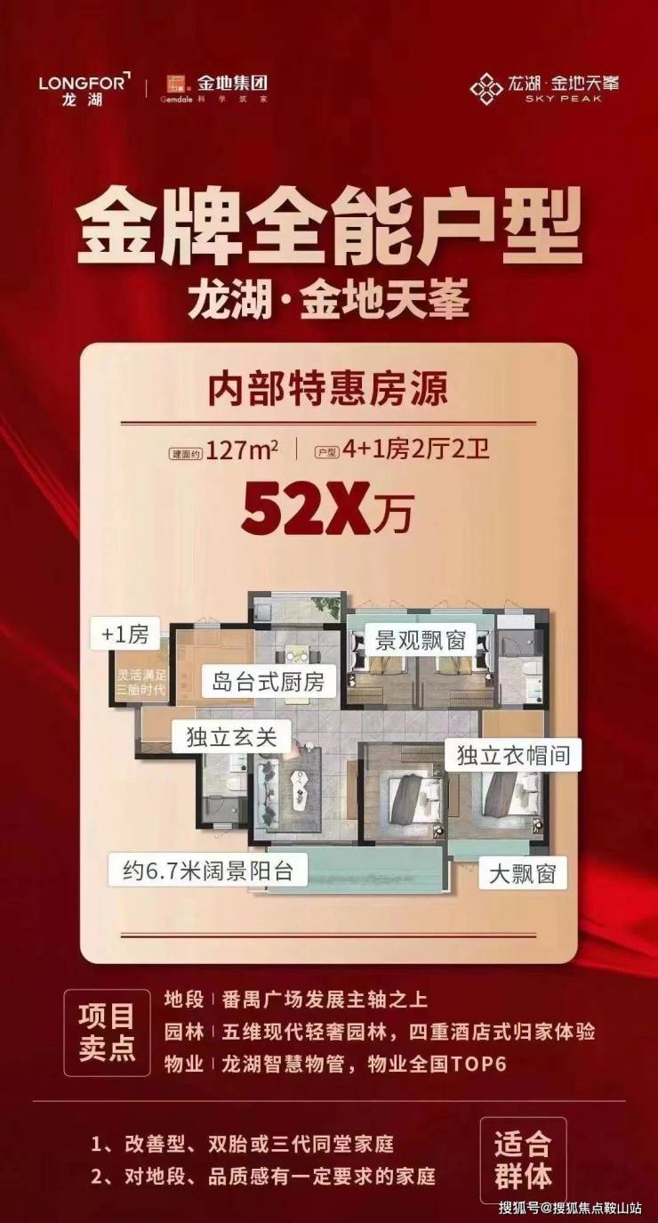 米乐M6平台：广州番禺龙湖金地天峯!利弊(优点、缺点)分析广州番禺龙湖金地天峯一文读懂在售户型(图12)