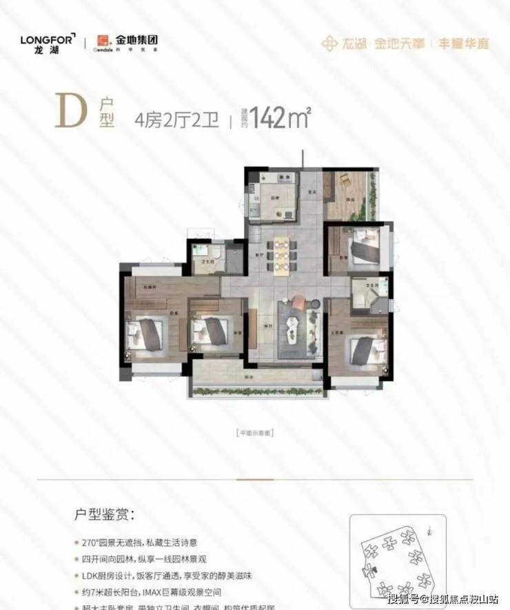 米乐M6平台：广州番禺龙湖金地天峯!利弊(优点、缺点)分析广州番禺龙湖金地天峯一文读懂在售户型(图13)