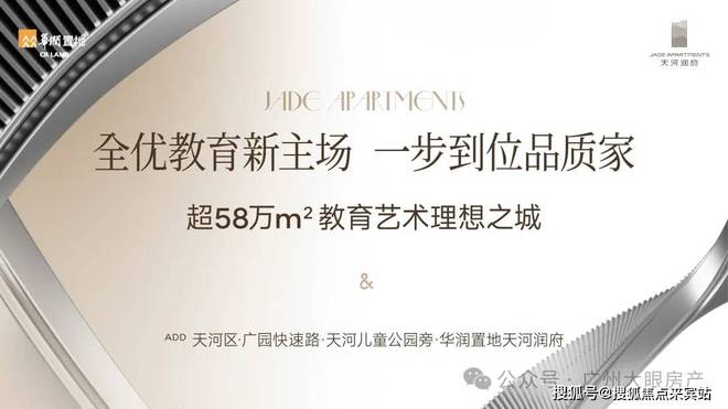 2025（华润置地天河润府）售楼处-网站欢迎您-广州房天下(图4)