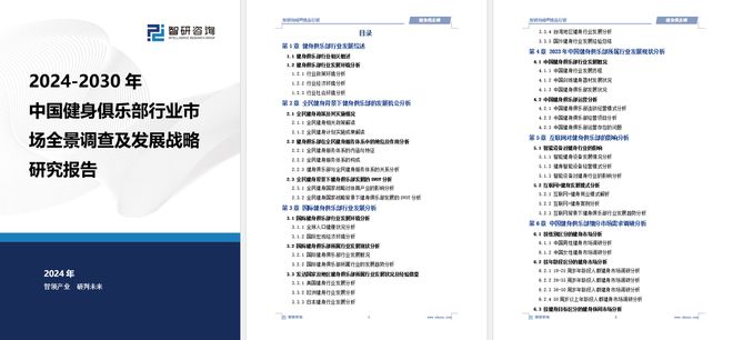 中国健身俱乐部行业发展现状及投资前景研究报告（2024-2023年）(图5)
