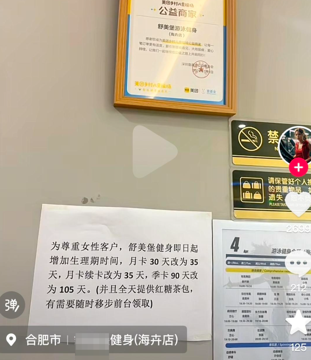 全国多家健身房女性月卡延长补足因月经期耽误的健身时间(图1)