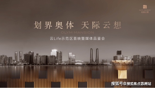 米乐M6平台：揽奥云璟-杭州(2025年揽奥云璟售楼处)首页网站户型周边配套(图1)