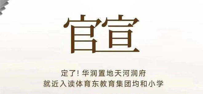 火热中！@华润置地天河润府售楼处发布：稀缺席位恭候莅临(图5)
