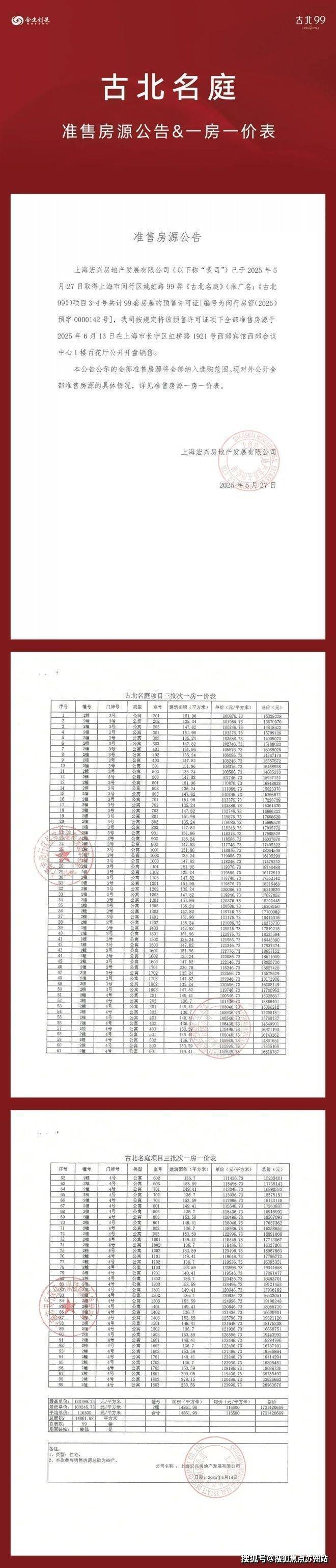 古北99售楼处(2025古北99)首页网站-售楼处欢迎您-最新价格户型配套小区环境(图2)