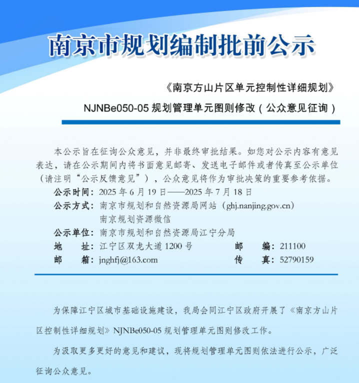 刚刚发布：江宁这里规划大调整！商业用地消失！(图1)