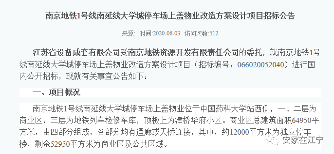 刚刚发布：江宁这里规划大调整！商业用地消失！(图19)