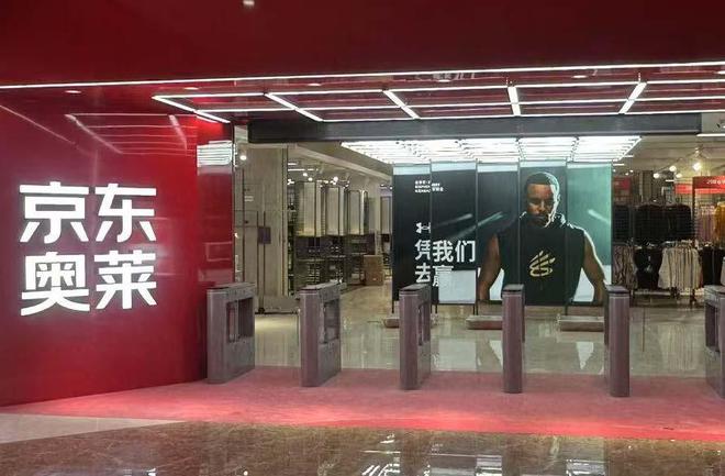 切入运动赛道联手京东奥莱海澜之家2024年实现营收209亿元(图7)