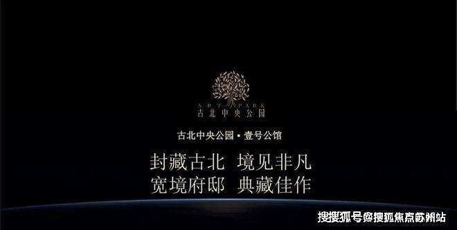 米乐M6网页版：古北壹号公馆(售楼处)首页网站古北壹号公馆售楼处欢迎您-楼盘详情-户型配套-最新价格-最新资讯-位置(图12)