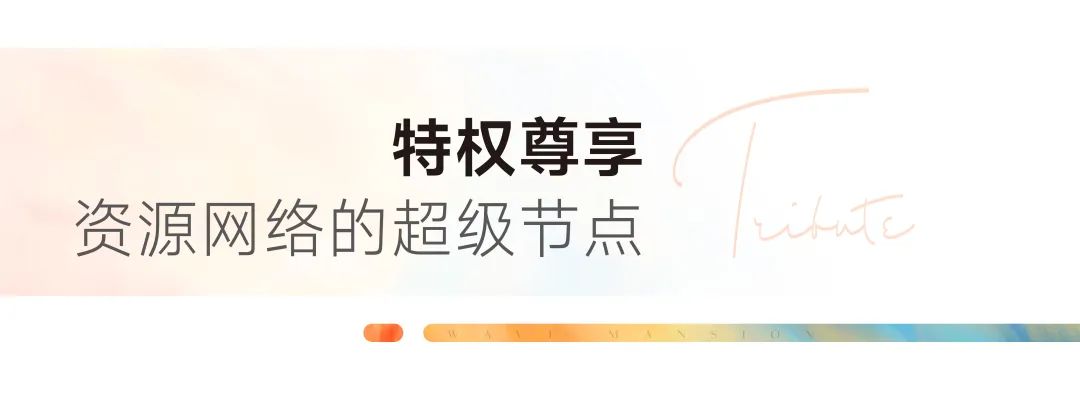 「潮见世界鸣藏无锡」潮鸣荟5T生活权益全球发布(图11)