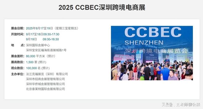 米乐M6：优质文章CCBEC2025深圳跨境电商展览会​9月17-19日(图2)