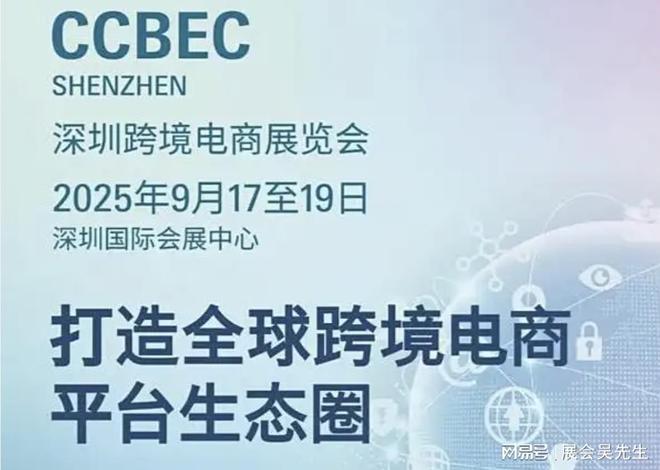 最新消息！报道：CCBEC深圳跨境电商展必看的行业盛宴！(图1)