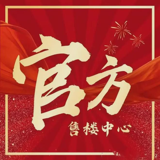 保利虹桥和颂（网站）保利虹桥和颂2025年上海房天下最新曝光(图10)