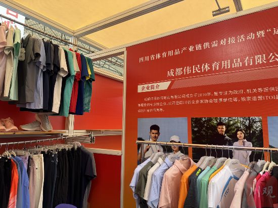 世运会赛场外四川体育用品制造业企业也很“忙”(图4)