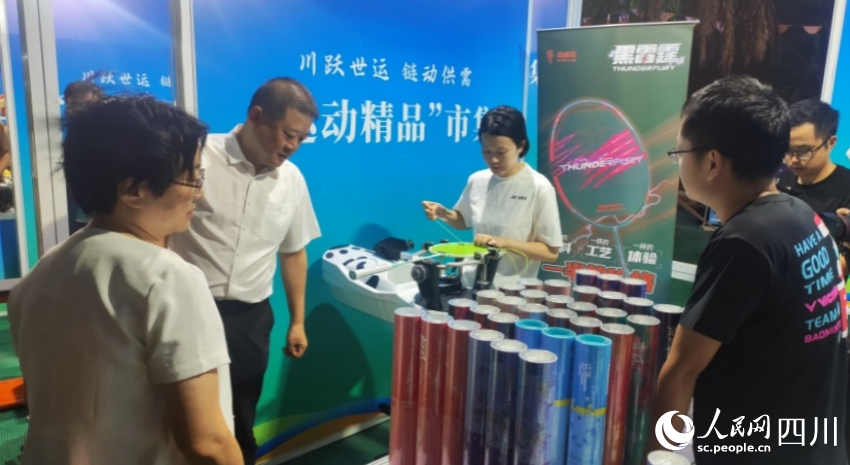 借世运东风四川省体育用品产业链供需对接活动启幕(图1)