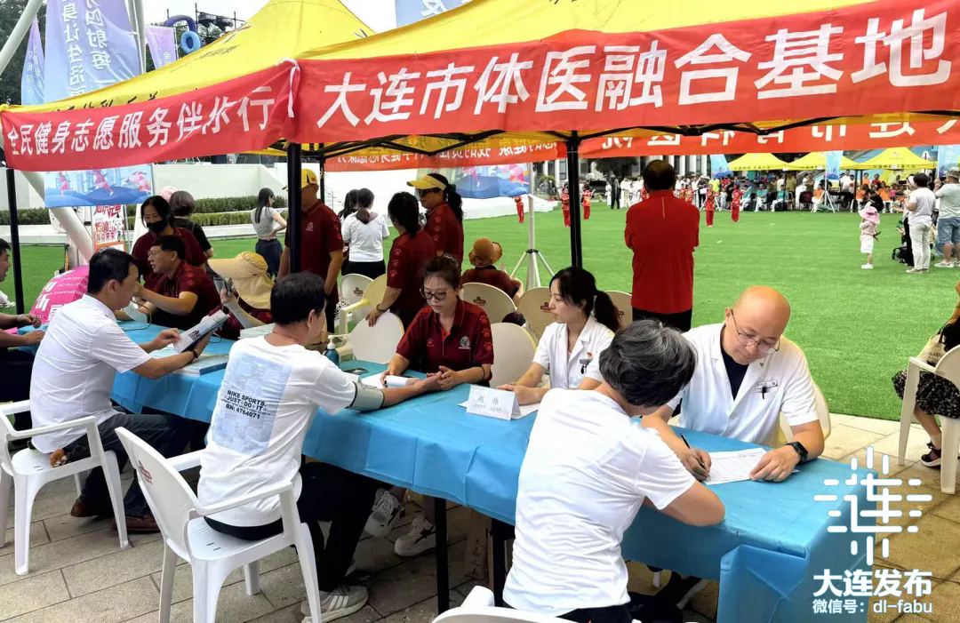 米乐M6网页版：大连“全民健身日”燃动全城！(图1)