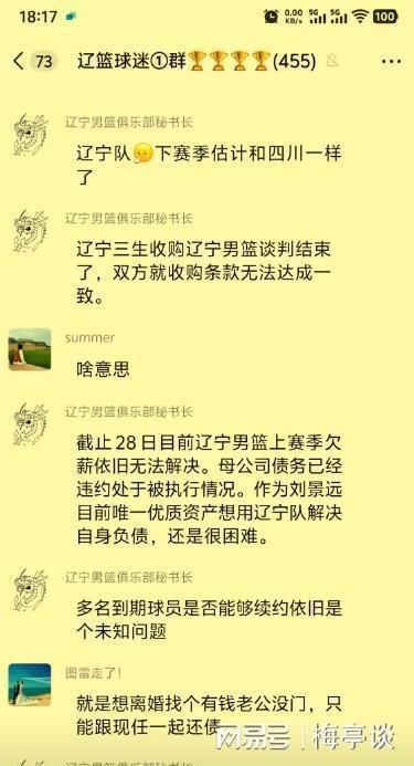 时隔五年辽篮再传欠薪丑闻！CBA新玩法让民营俱乐部压力倍增(图1)
