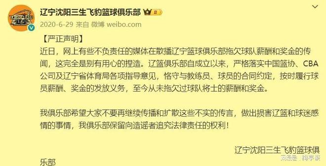 时隔五年辽篮再传欠薪丑闻！CBA新玩法让民营俱乐部压力倍增(图3)