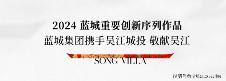 限购取消安家正当时：蓝城丹枫云庐太湖新城宋风院墅标杆(图2)