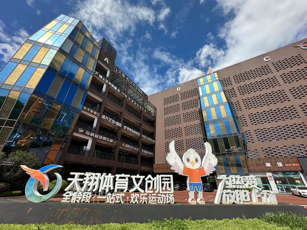 创新业态场景探索多元发展——体育用品制造业向服务业转型拓展观察(图2)