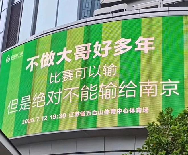 中国足协：你可千万别去祸害“苏超”(图3)