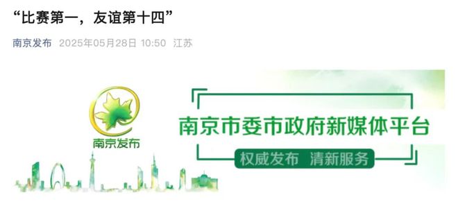 中国足协：你可千万别去祸害“苏超”(图2)