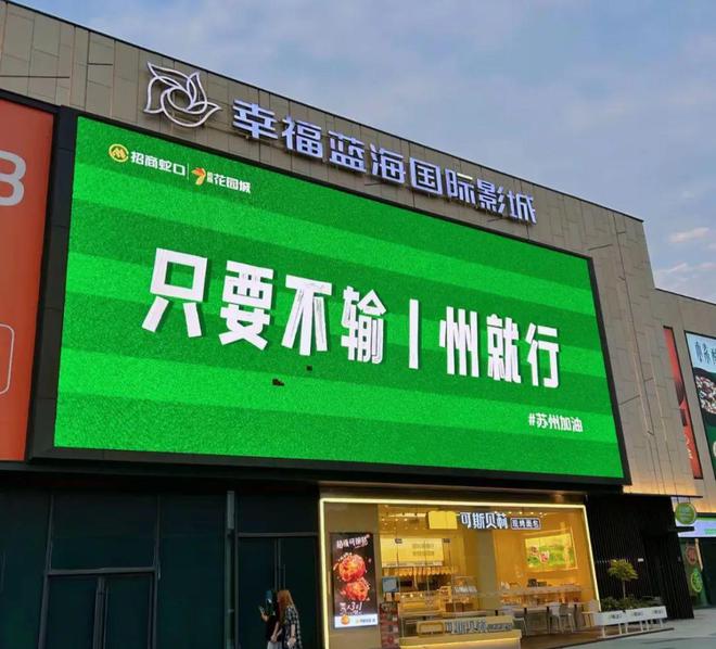 中国足协：你可千万别去祸害“苏超”(图7)