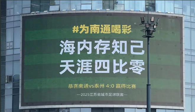 中国足协：你可千万别去祸害“苏超”(图4)