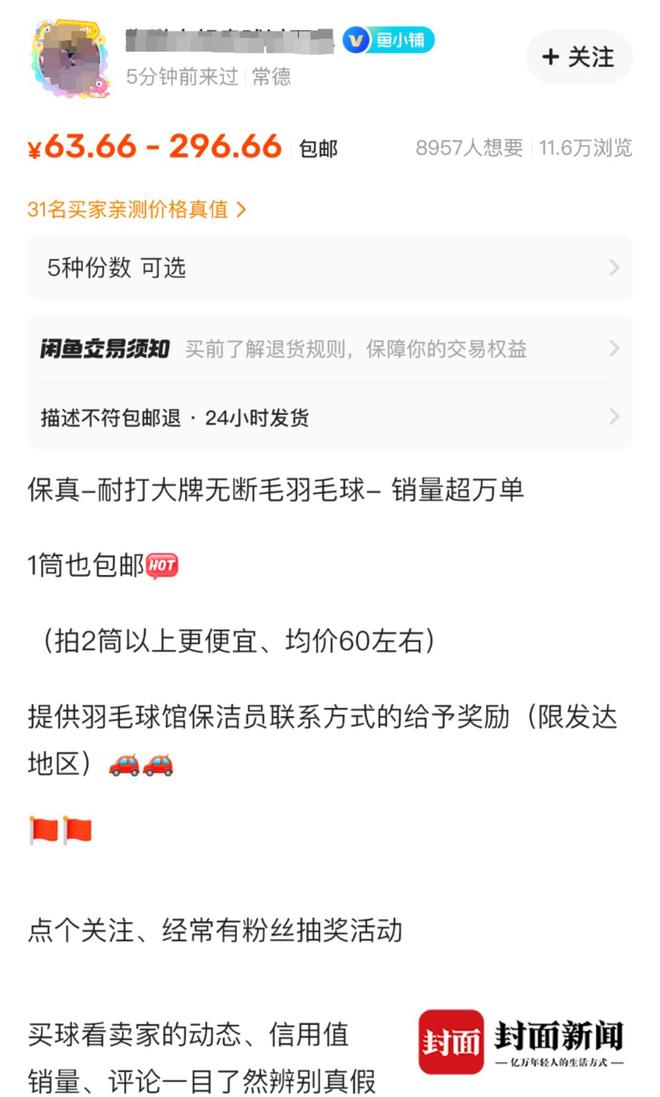 米乐M6网页版：中国羽毛球价格上涨世界羽联表态(图5)